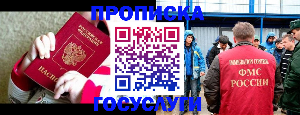 прописка регистрация в Азнакаево