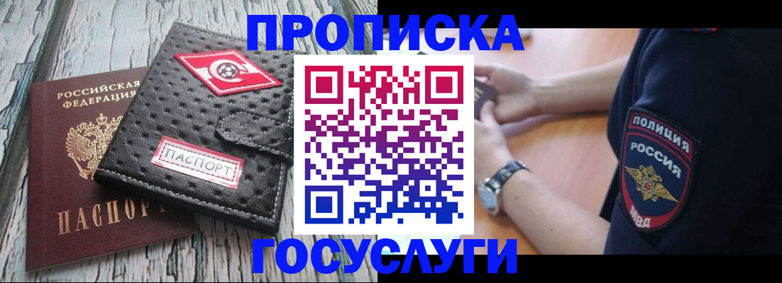 прописка гарантия в Азнакаево