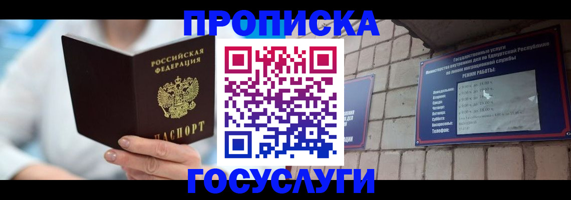 прописка ребенка в Азнакаево